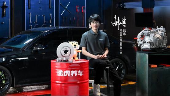 途虎养车官宣韩寒成为首位“专业形象大使”，诠释“专业途虎 养车靠谱”