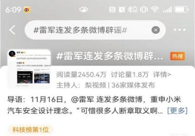 登上热搜 雷军连发多条消息称“安全高于一切”